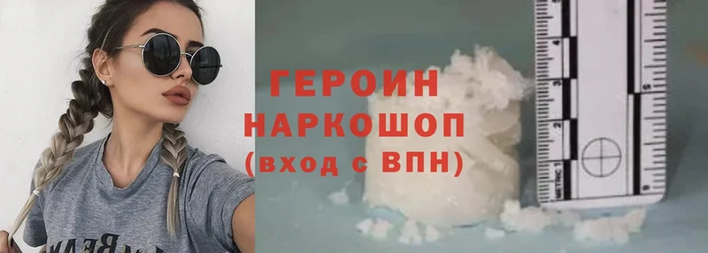 ГЕРОИН Heroin  Пласт 